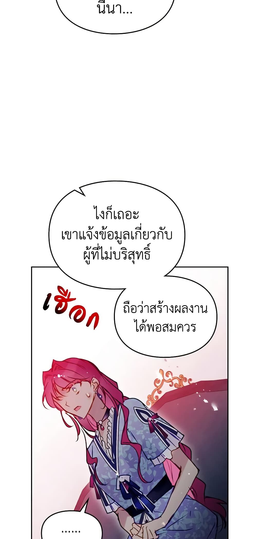 Death Is The Only Ending For The Villainess ตอนที่ 140 42