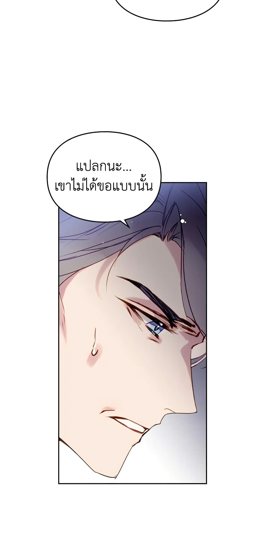 Death Is The Only Ending For The Villainess ตอนที่ 140 45