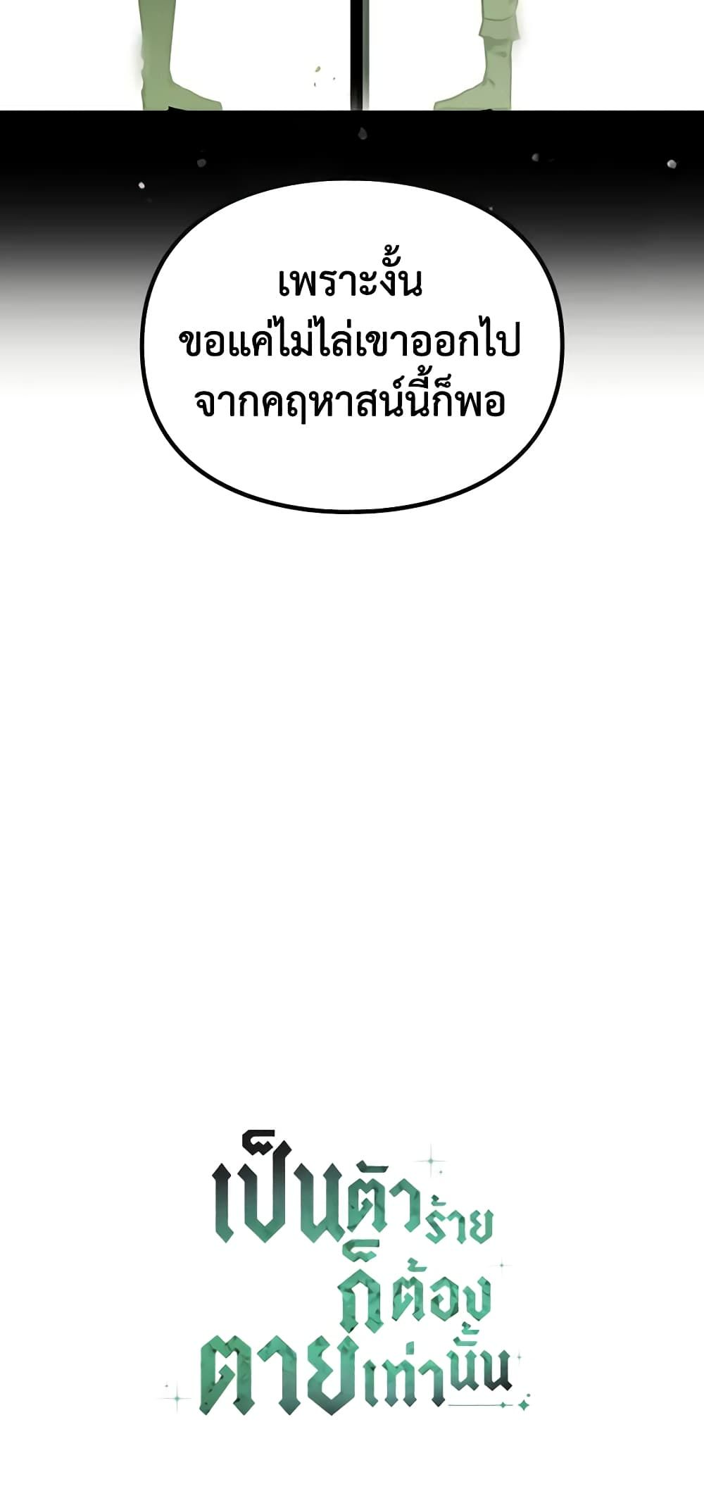 Death Is The Only Ending For The Villainess ตอนที่ 140 47