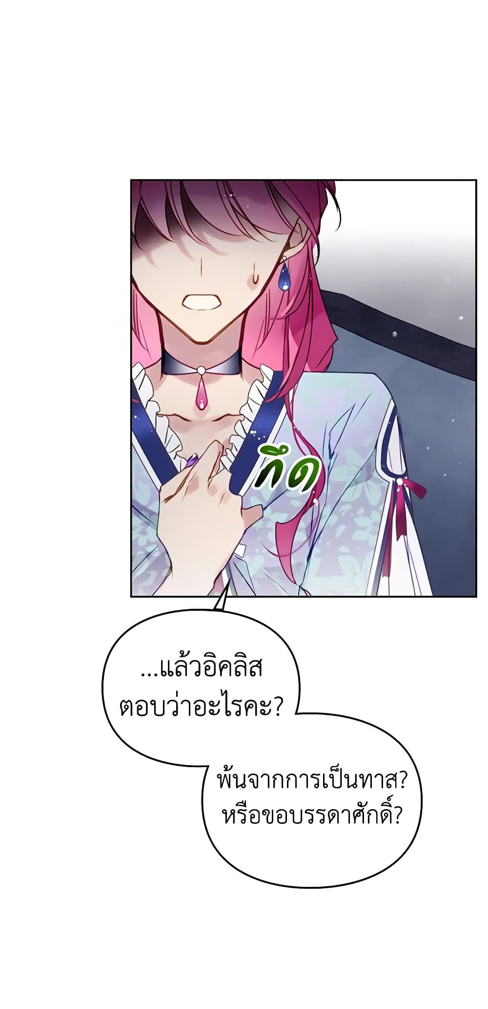 Death Is The Only Ending For The Villainess ตอนที่ 141 2