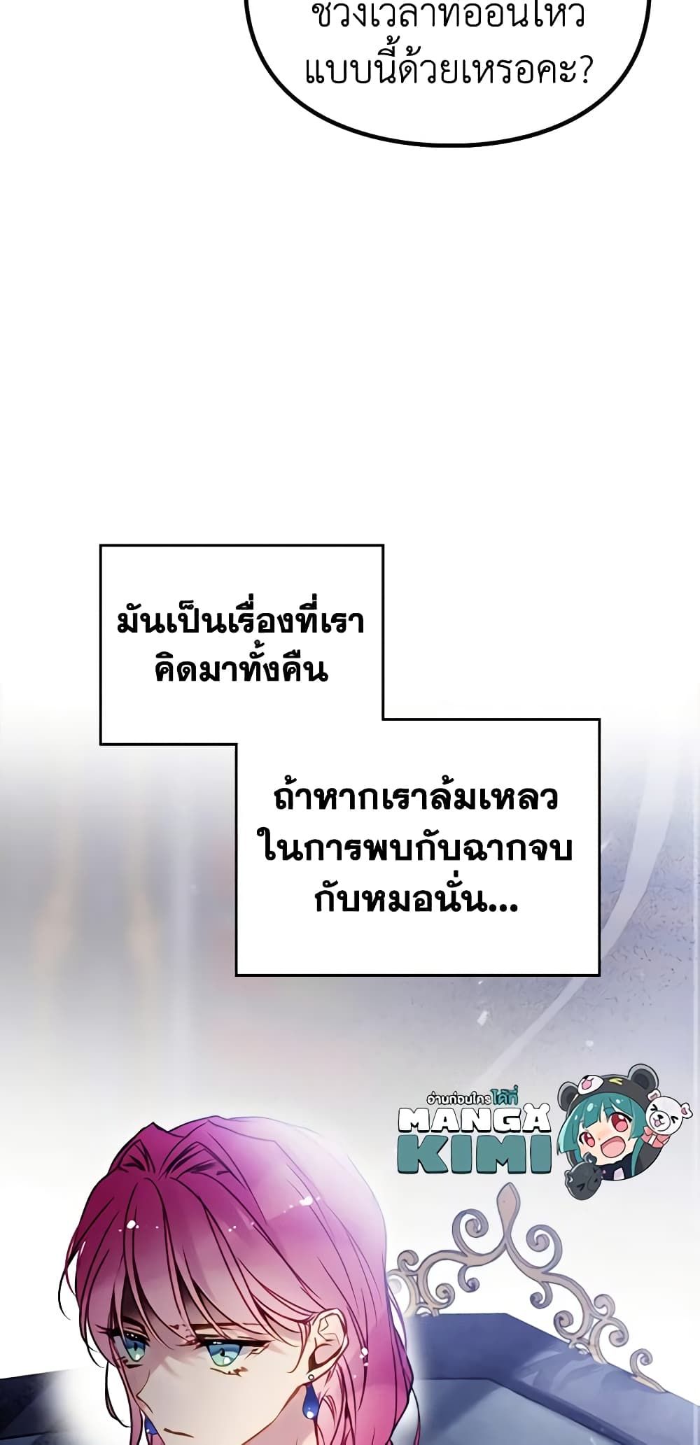 Death Is The Only Ending For The Villainess ตอนที่ 141 11