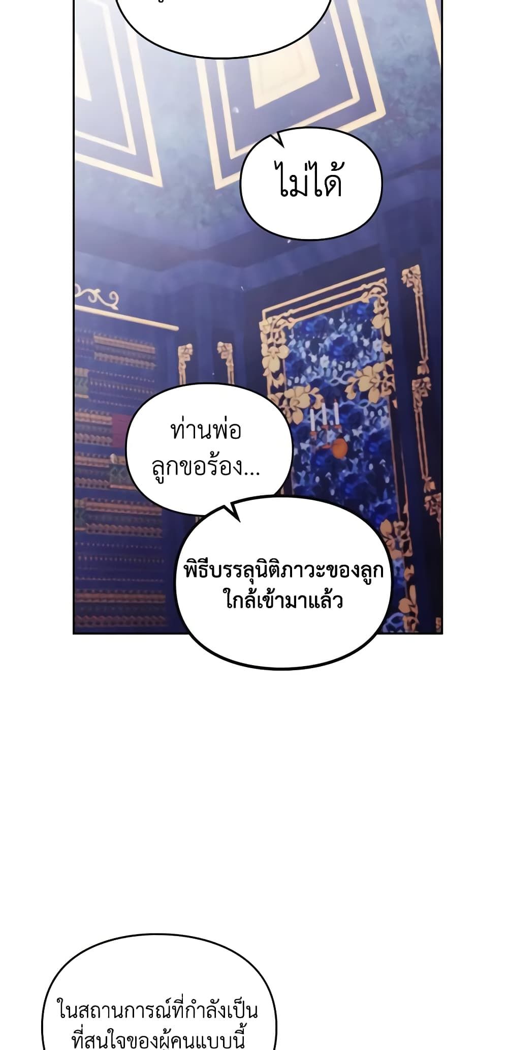 Death Is The Only Ending For The Villainess ตอนที่ 141 7