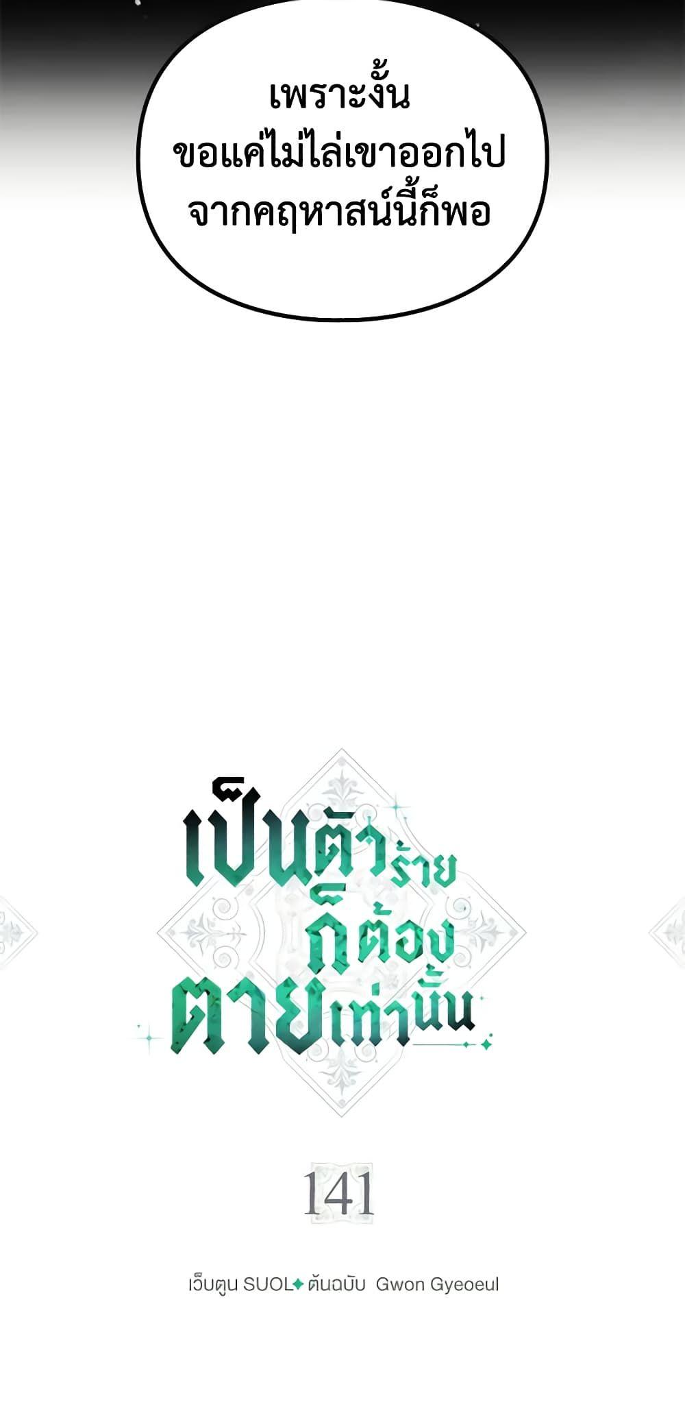 Death Is The Only Ending For The Villainess ตอนที่ 141 5