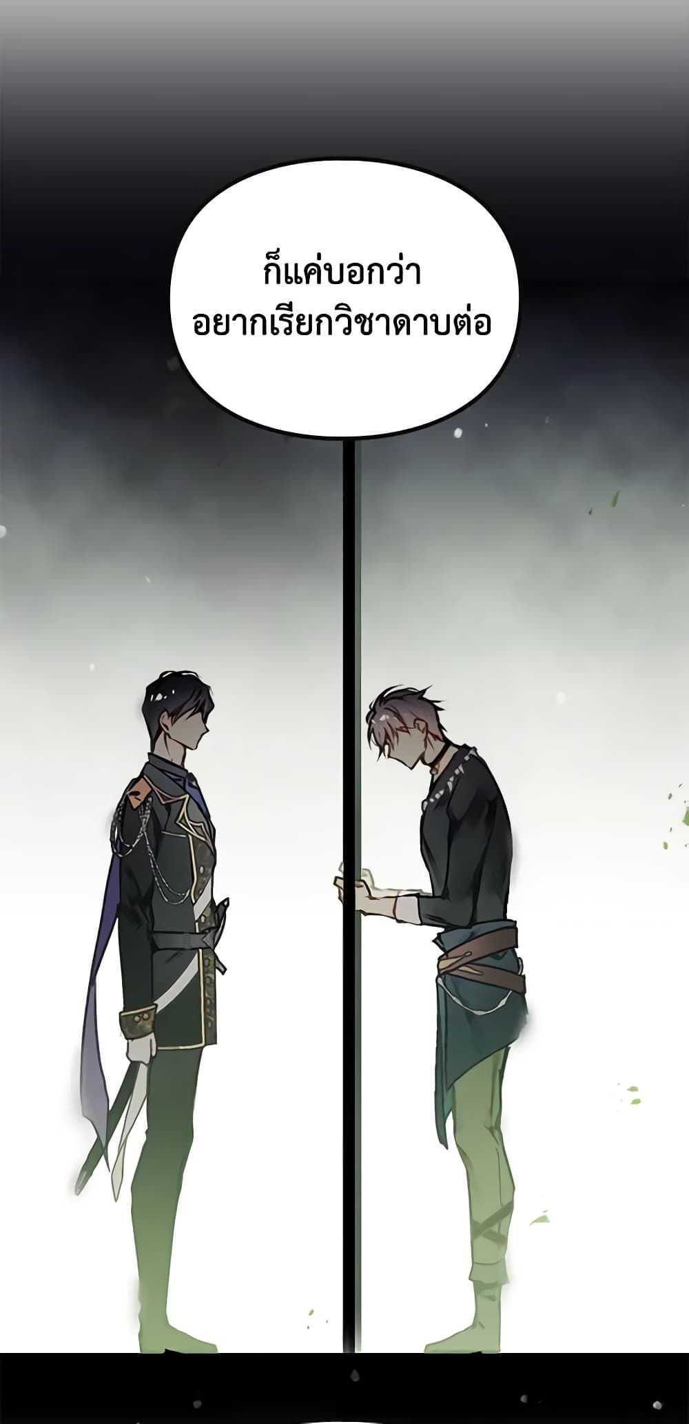 Death Is The Only Ending For The Villainess ตอนที่ 141 4