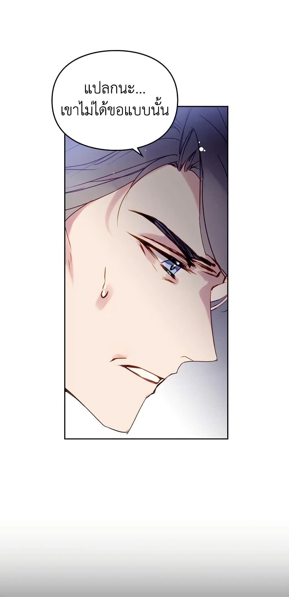 Death Is The Only Ending For The Villainess ตอนที่ 141 3