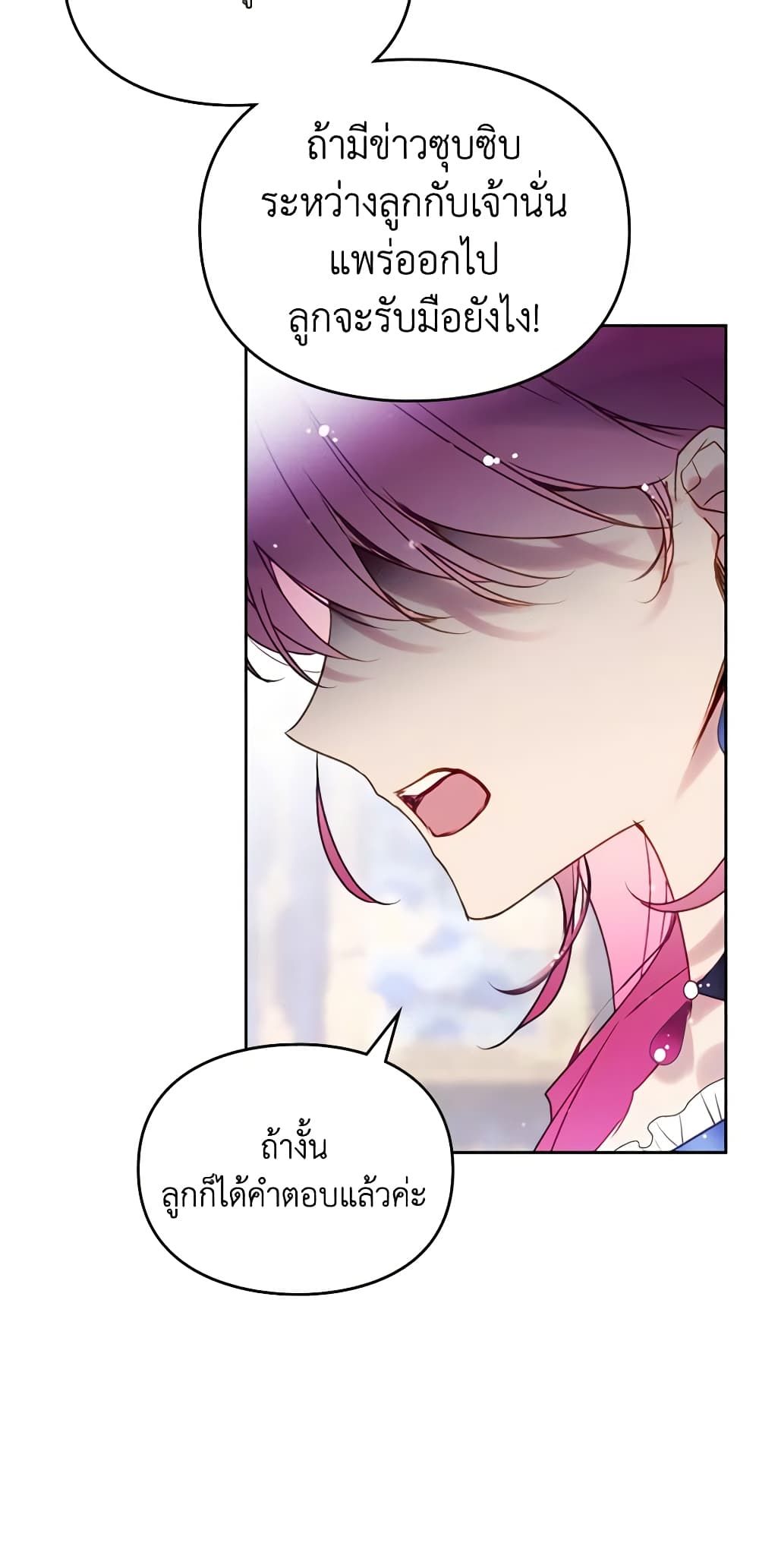 Death Is The Only Ending For The Villainess ตอนที่ 141 8