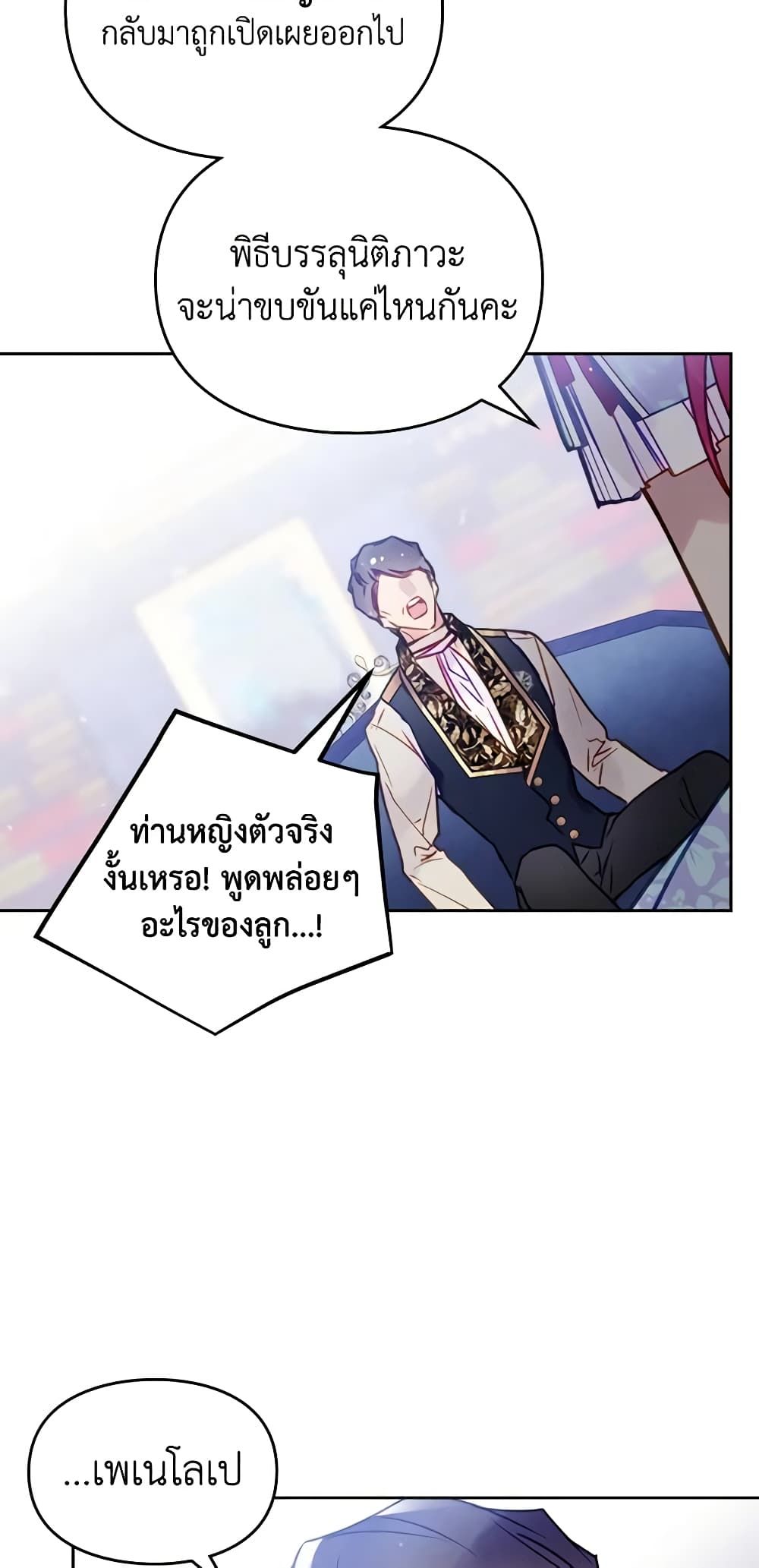 Death Is The Only Ending For The Villainess ตอนที่ 141 13