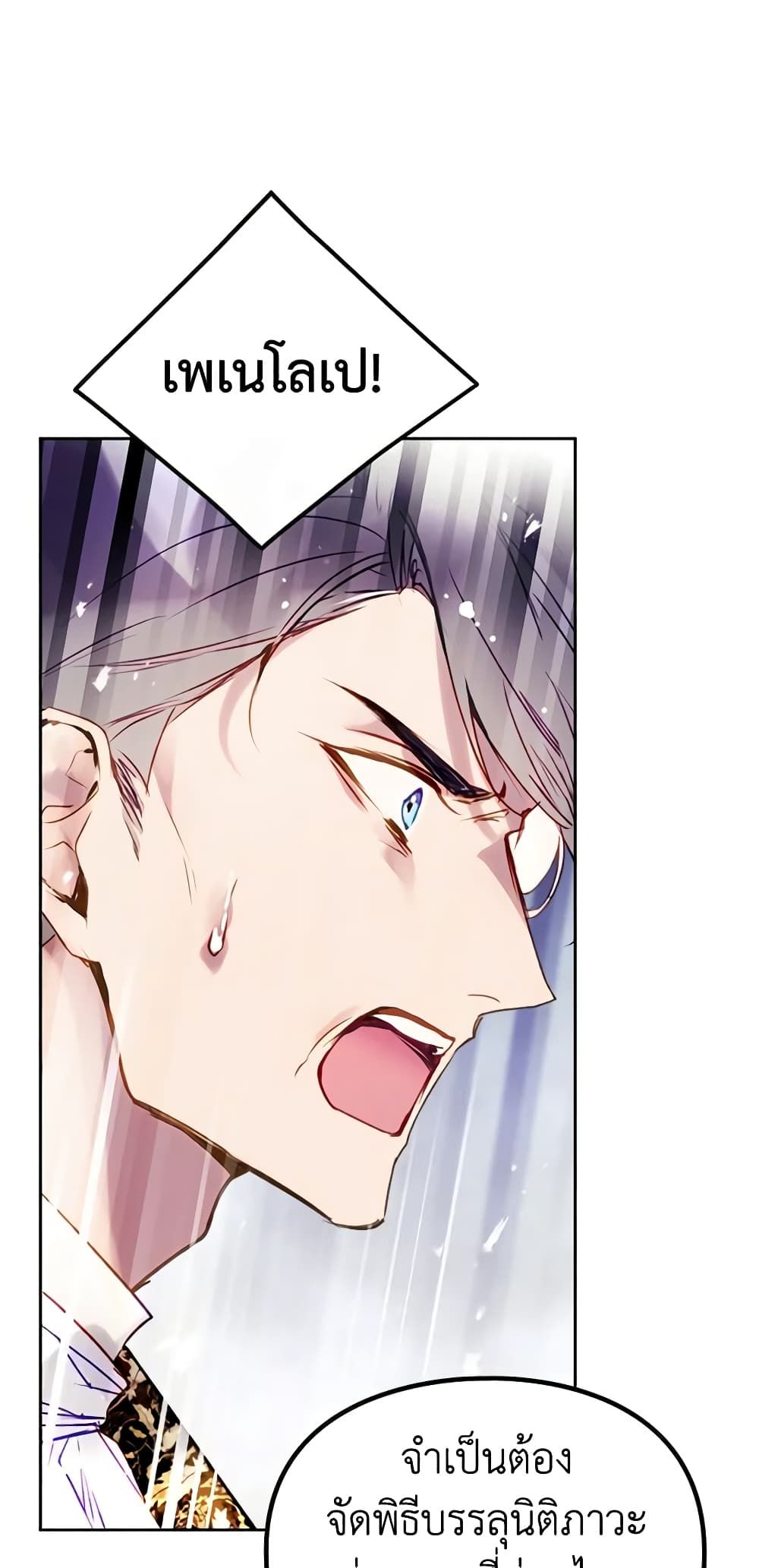 Death Is The Only Ending For The Villainess ตอนที่ 141 10