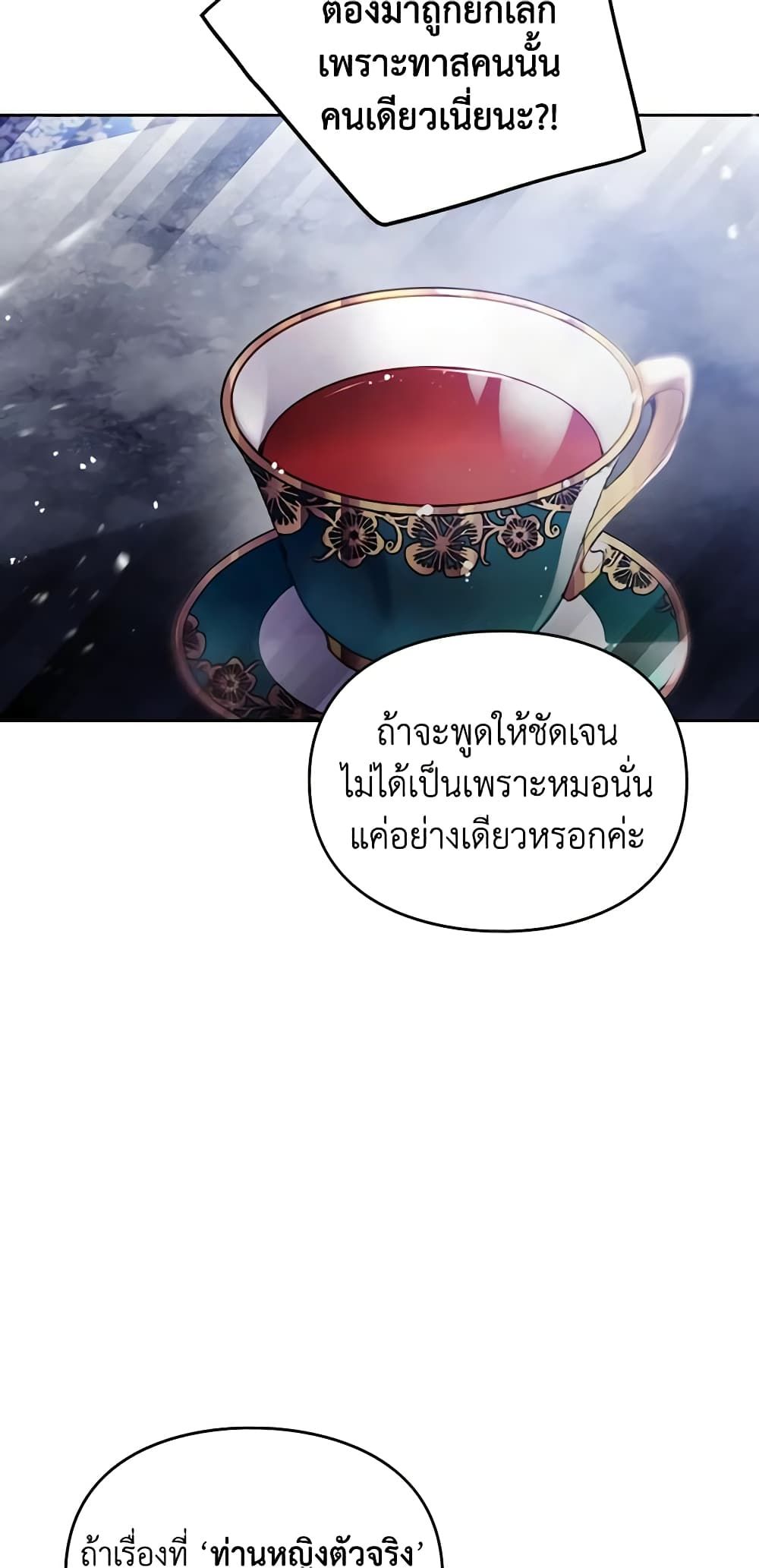 Death Is The Only Ending For The Villainess ตอนที่ 141 12