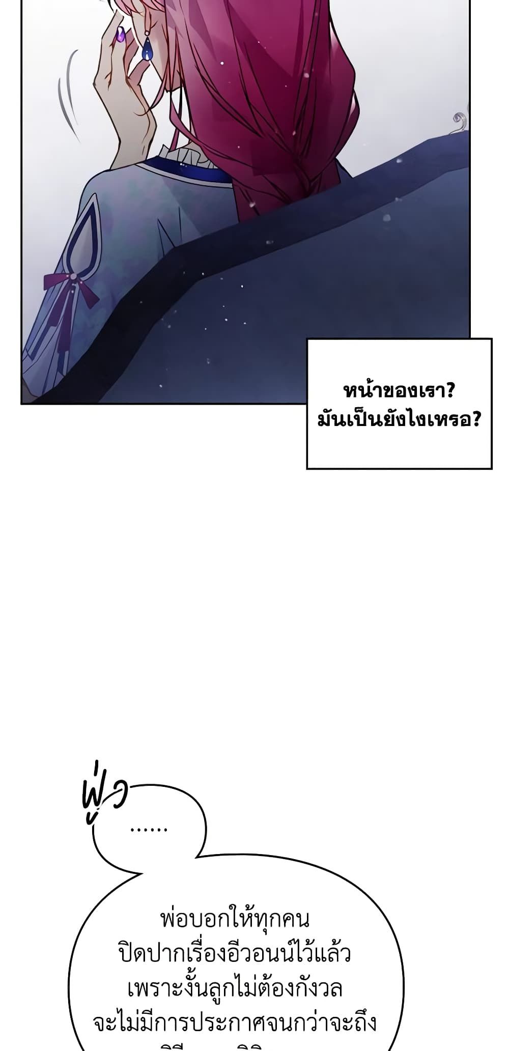 Death Is The Only Ending For The Villainess ตอนที่ 141 15