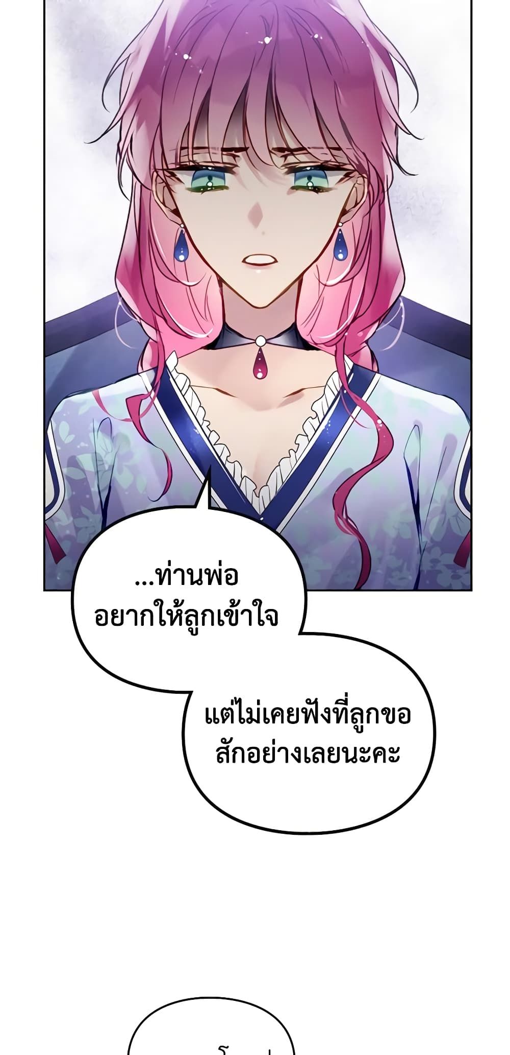 Death Is The Only Ending For The Villainess ตอนที่ 141 17