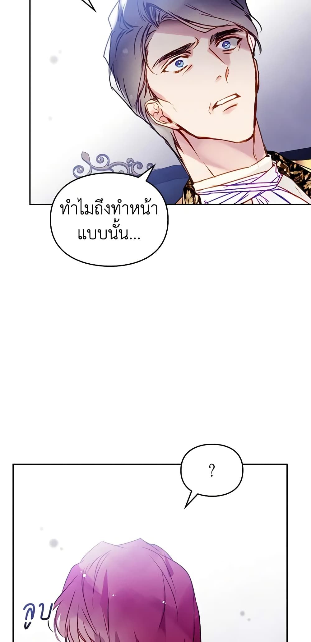 Death Is The Only Ending For The Villainess ตอนที่ 141 14