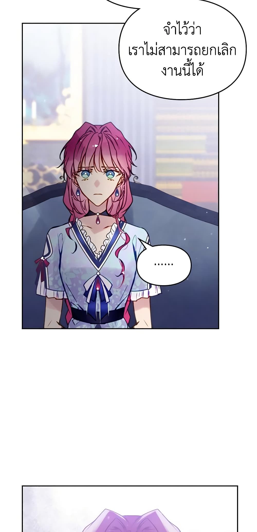 Death Is The Only Ending For The Villainess ตอนที่ 141 16