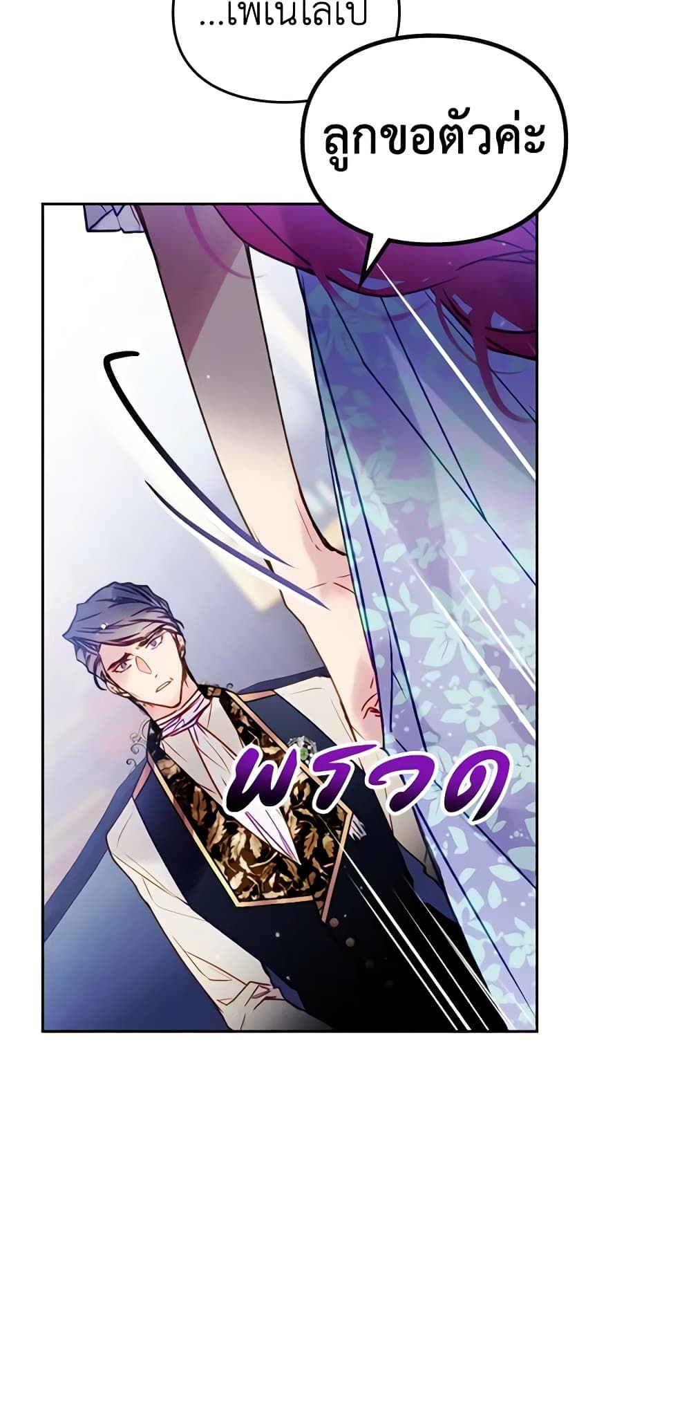 Death Is The Only Ending For The Villainess ตอนที่ 141 18