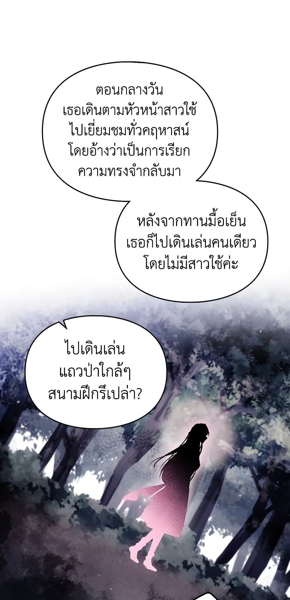 Death Is The Only Ending For The Villainess ตอนที่ 141 24