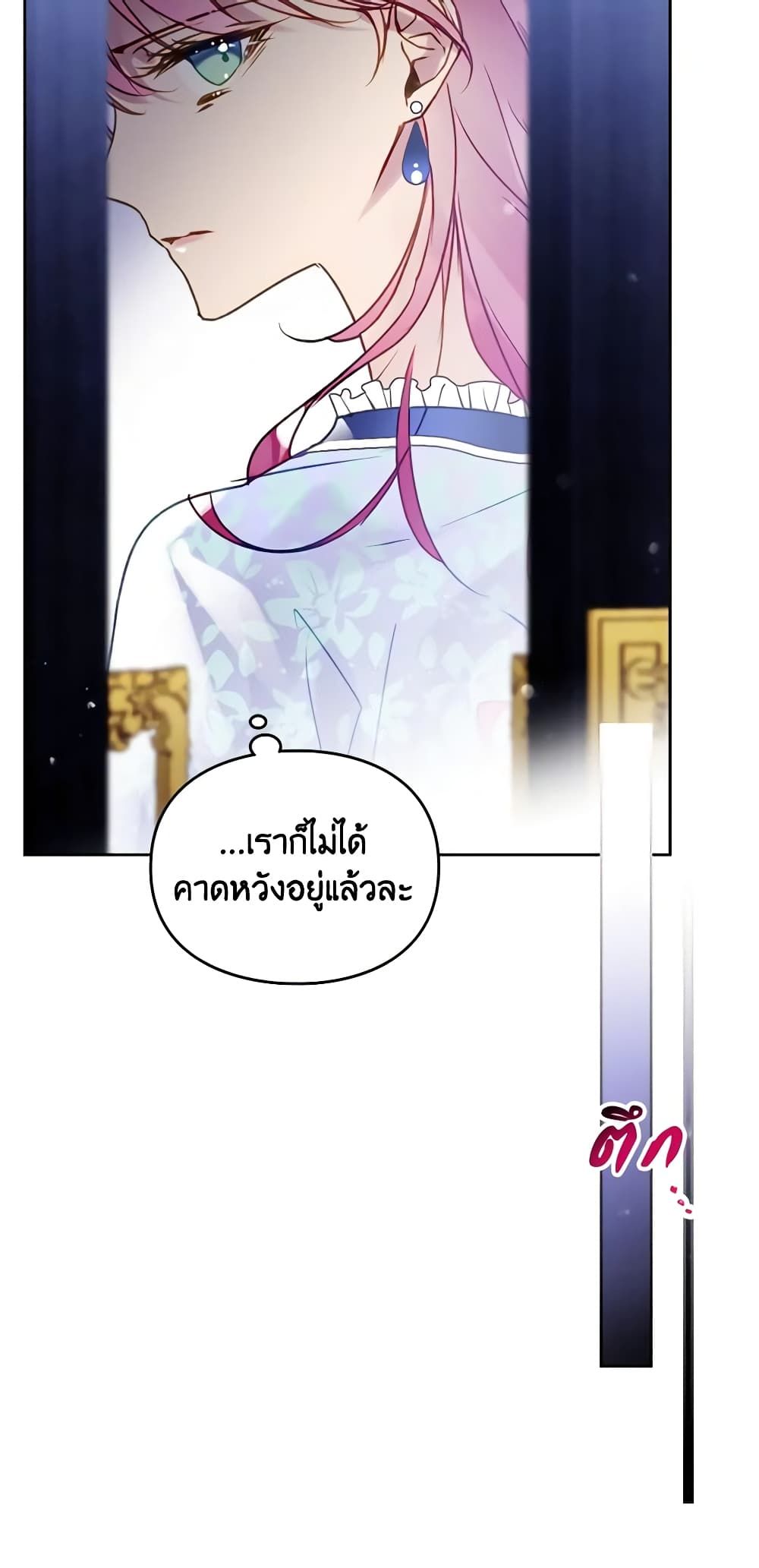 Death Is The Only Ending For The Villainess ตอนที่ 141 19