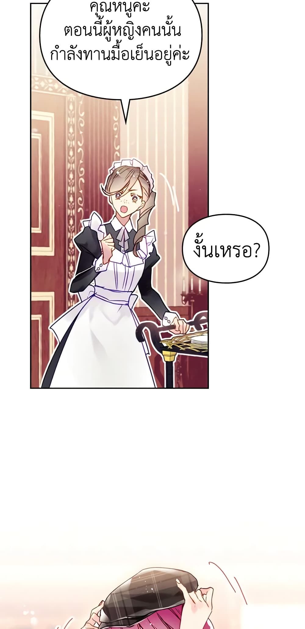 Death Is The Only Ending For The Villainess ตอนที่ 141 31