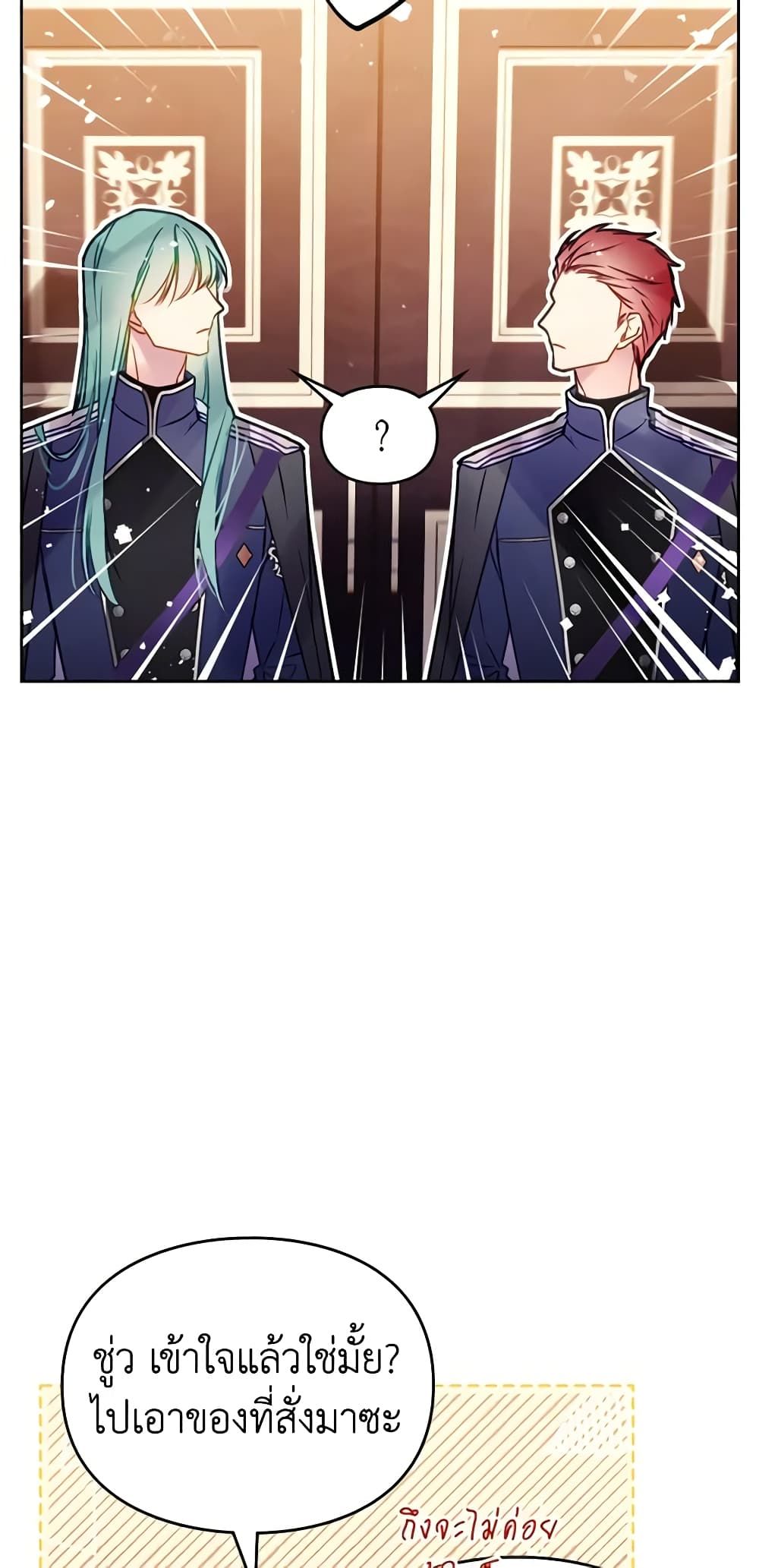 Death Is The Only Ending For The Villainess ตอนที่ 141 28