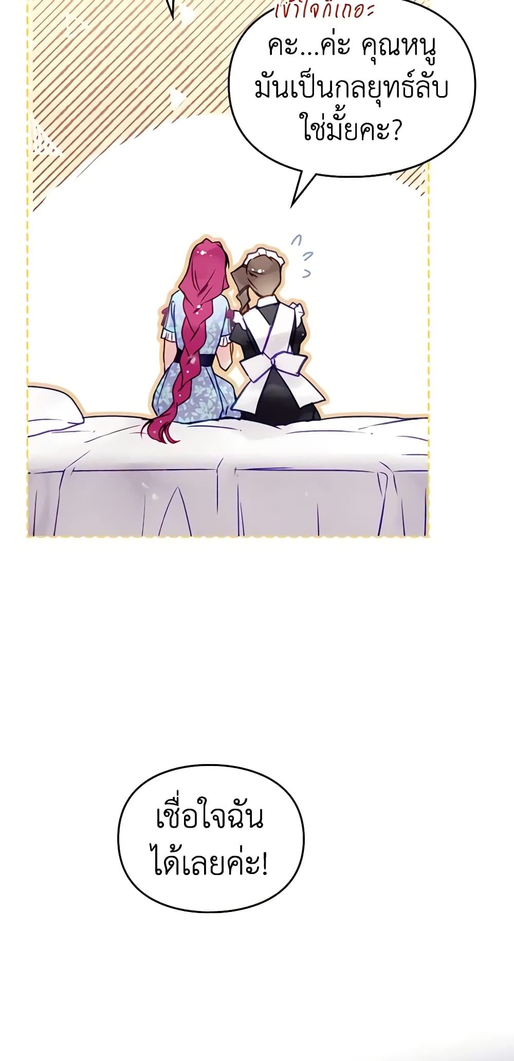 Death Is The Only Ending For The Villainess ตอนที่ 141 29