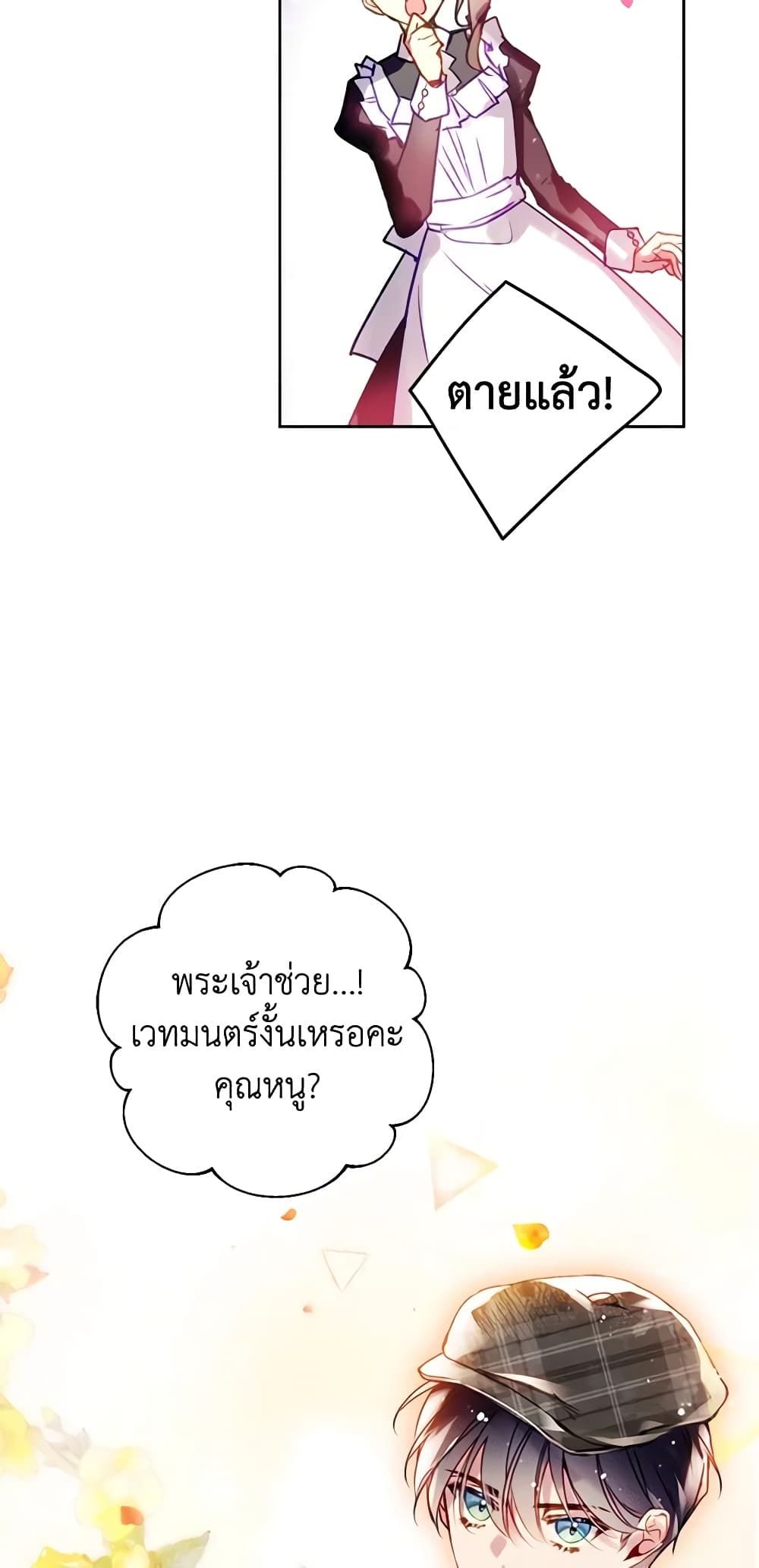 Death Is The Only Ending For The Villainess ตอนที่ 141 33