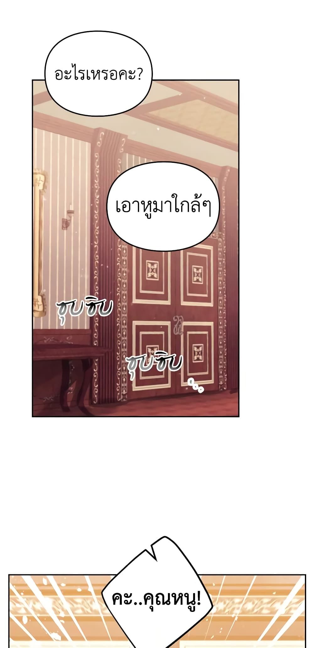 Death Is The Only Ending For The Villainess ตอนที่ 141 27