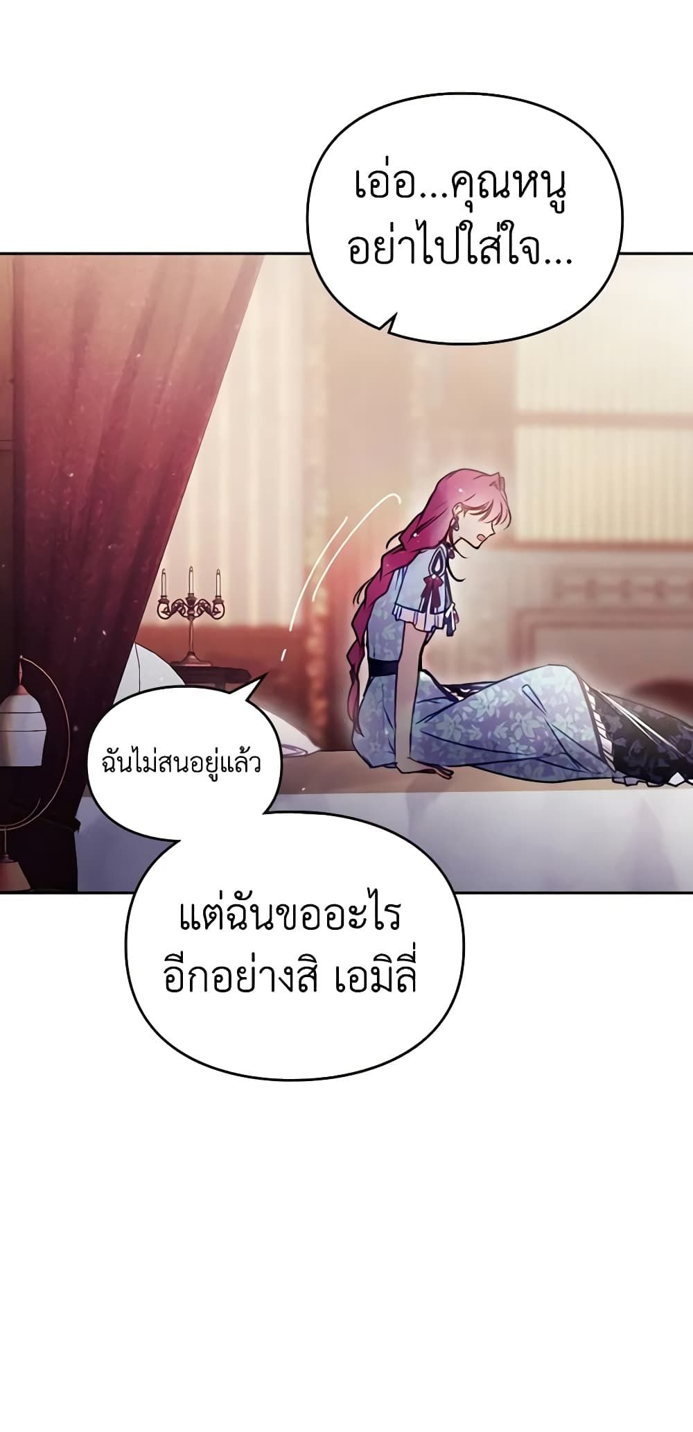 Death Is The Only Ending For The Villainess ตอนที่ 141 26
