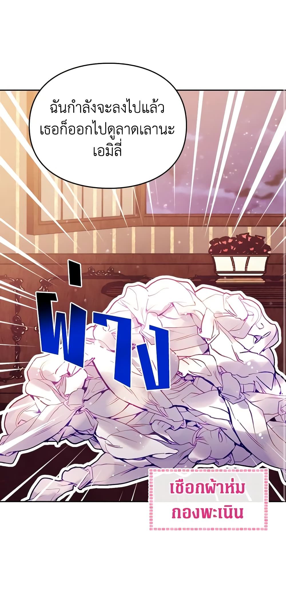 Death Is The Only Ending For The Villainess ตอนที่ 141 36