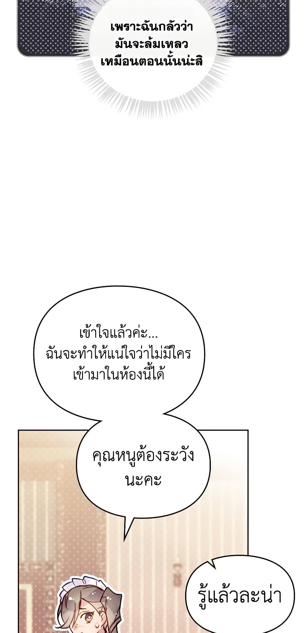 Death Is The Only Ending For The Villainess ตอนที่ 141 38