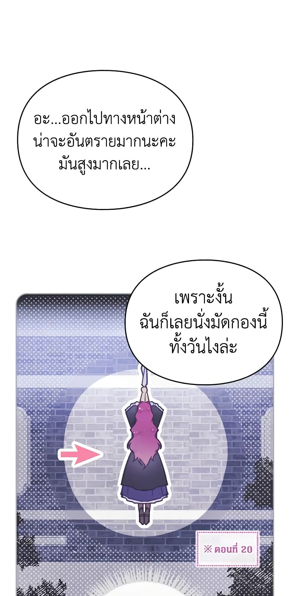 Death Is The Only Ending For The Villainess ตอนที่ 141 37