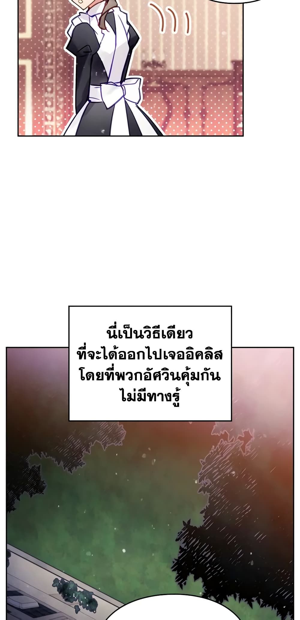 Death Is The Only Ending For The Villainess ตอนที่ 141 39