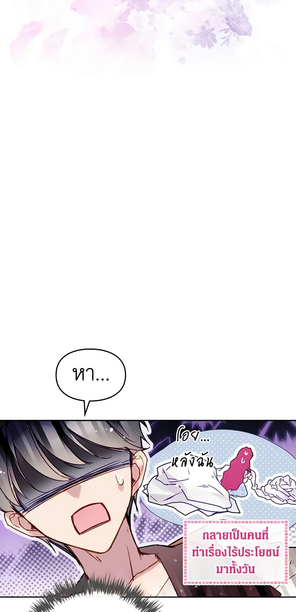 Death Is The Only Ending For The Villainess ตอนที่ 141 41