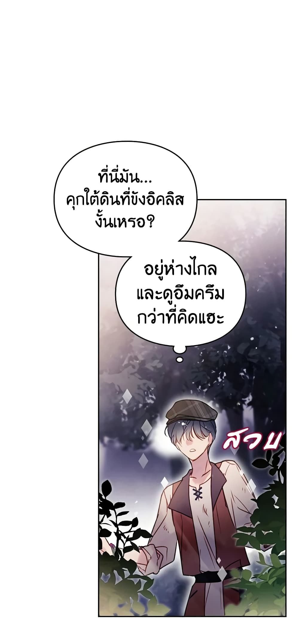 Death Is The Only Ending For The Villainess ตอนที่ 141 44