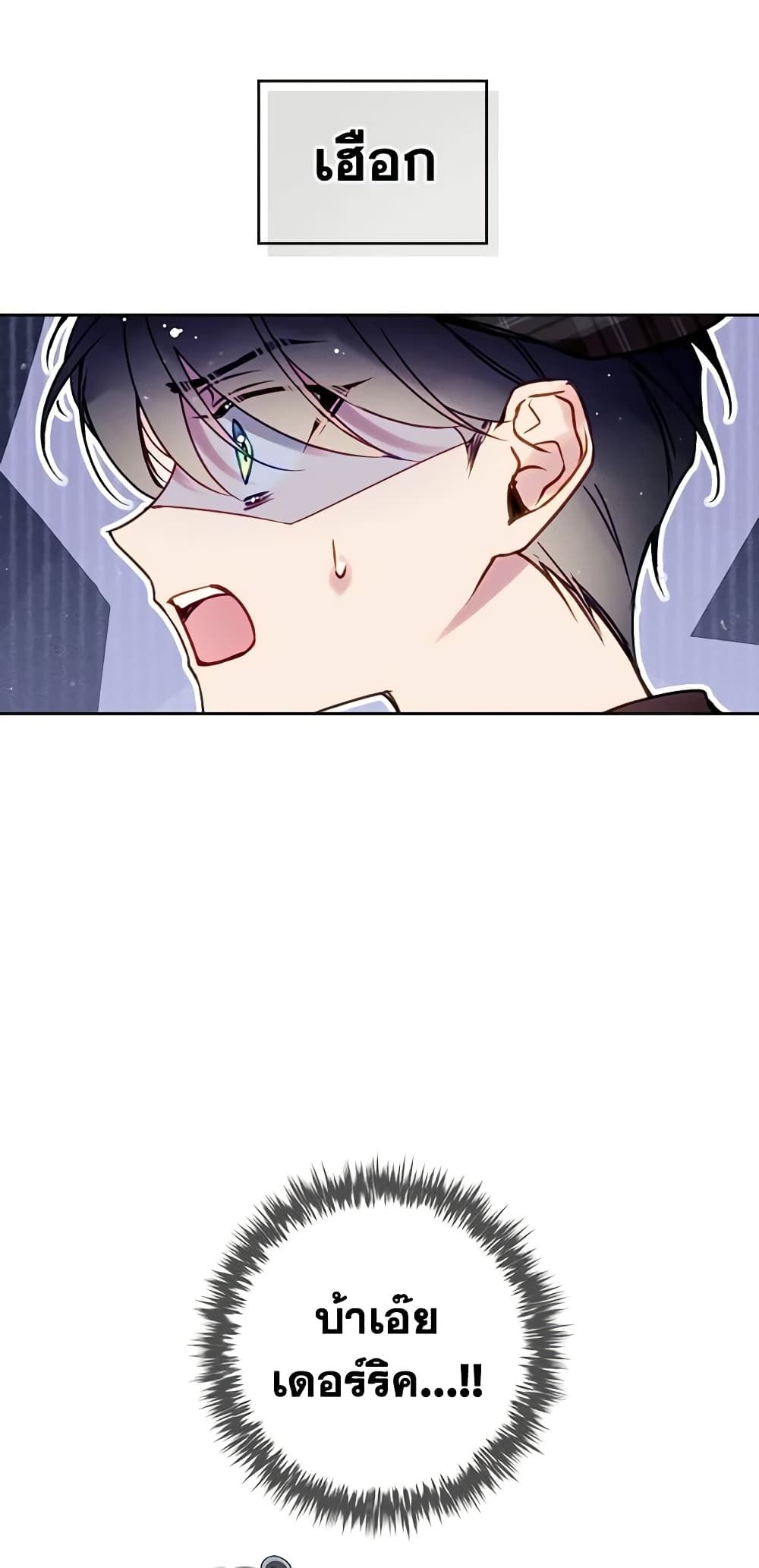 Death Is The Only Ending For The Villainess ตอนที่ 141 45