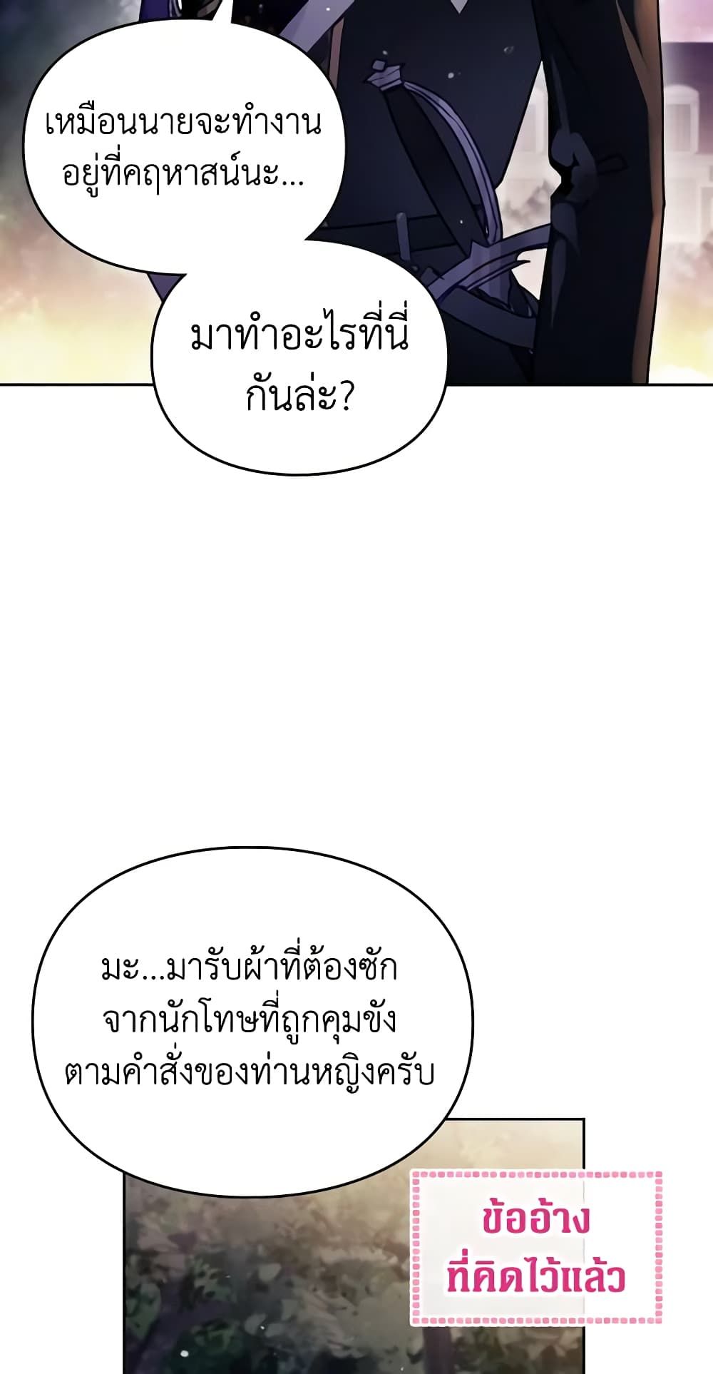 Death Is The Only Ending For The Villainess ตอนที่ 142 7