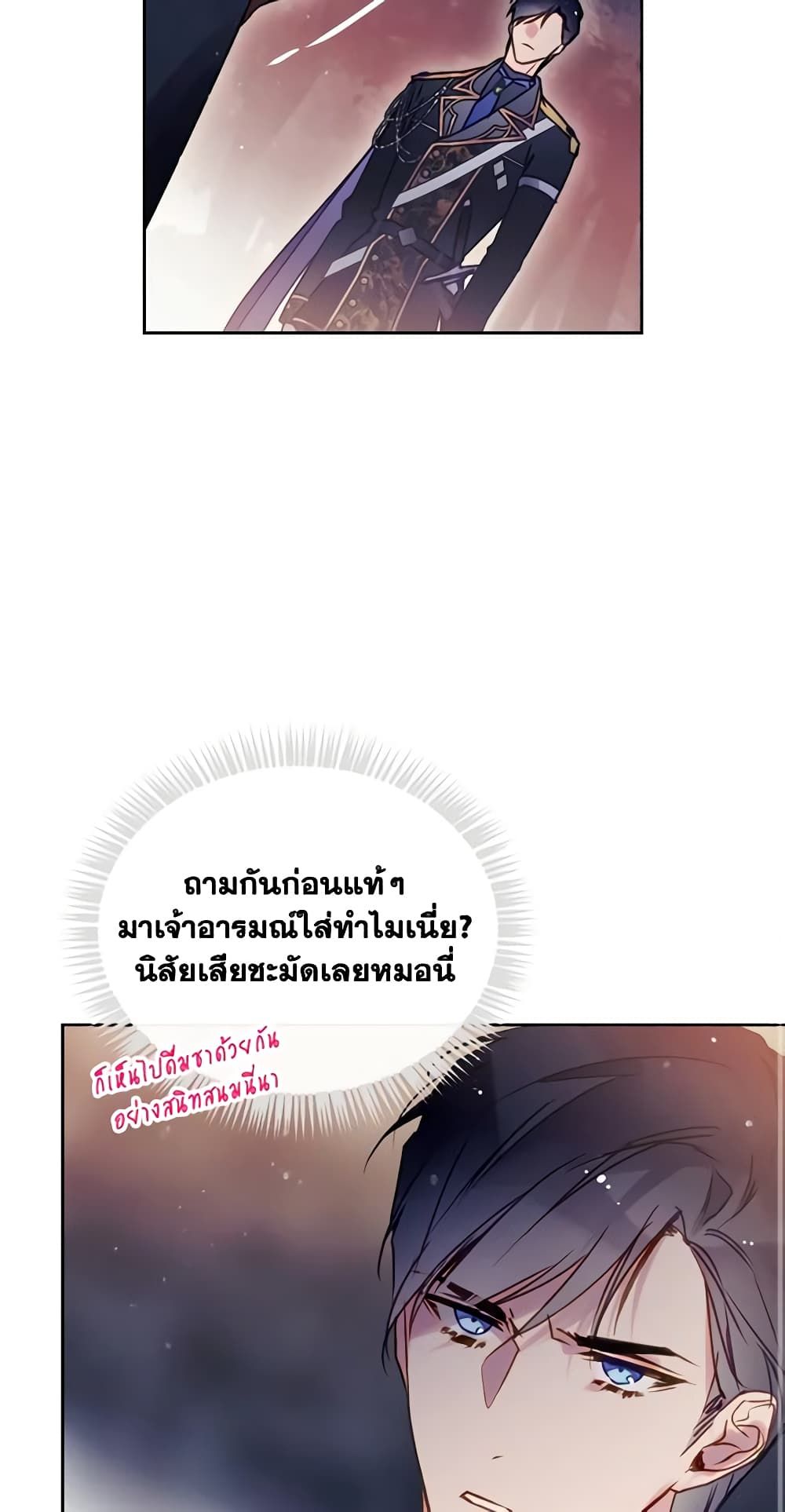 Death Is The Only Ending For The Villainess ตอนที่ 142 10