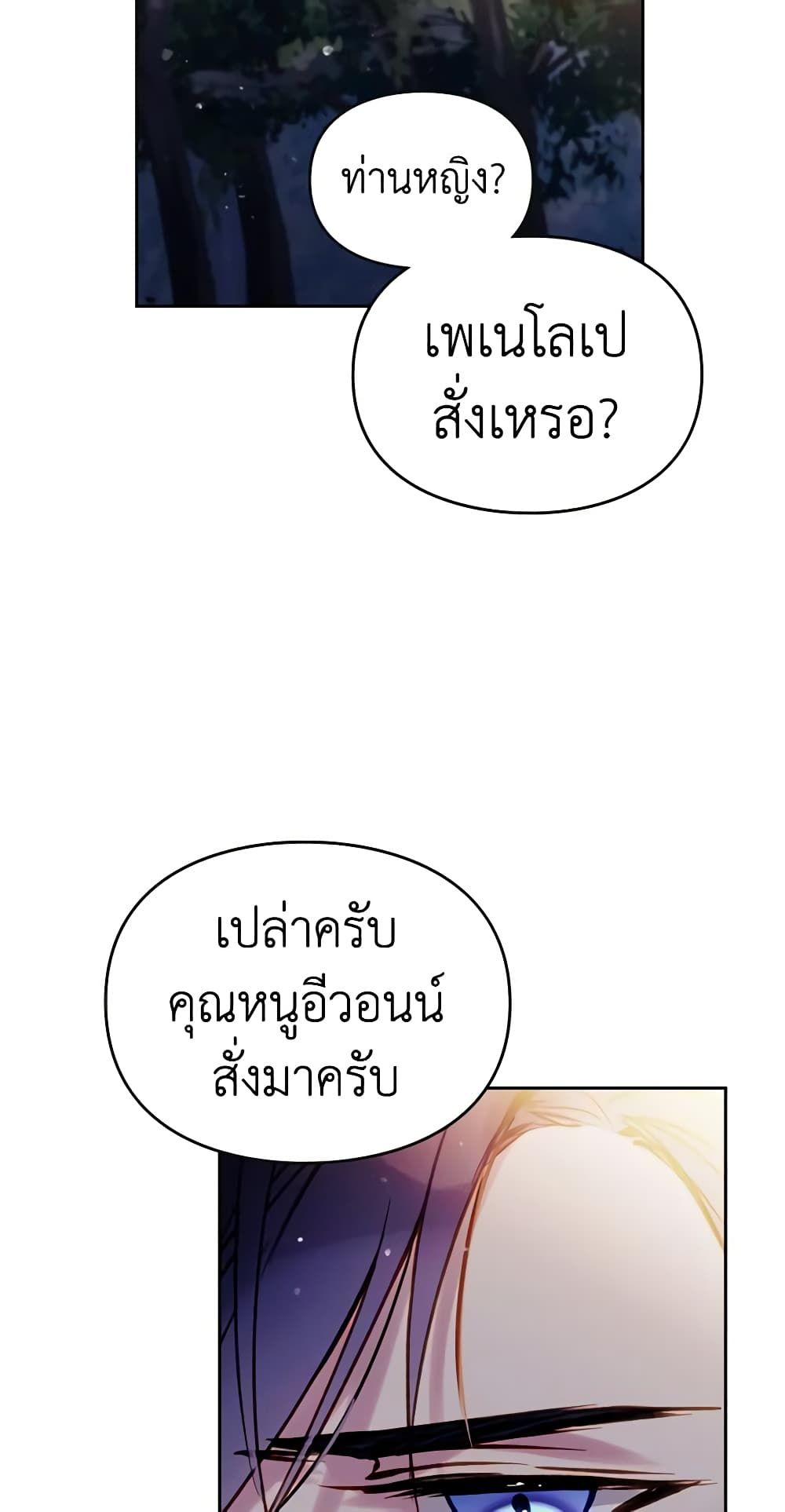 Death Is The Only Ending For The Villainess ตอนที่ 142 8