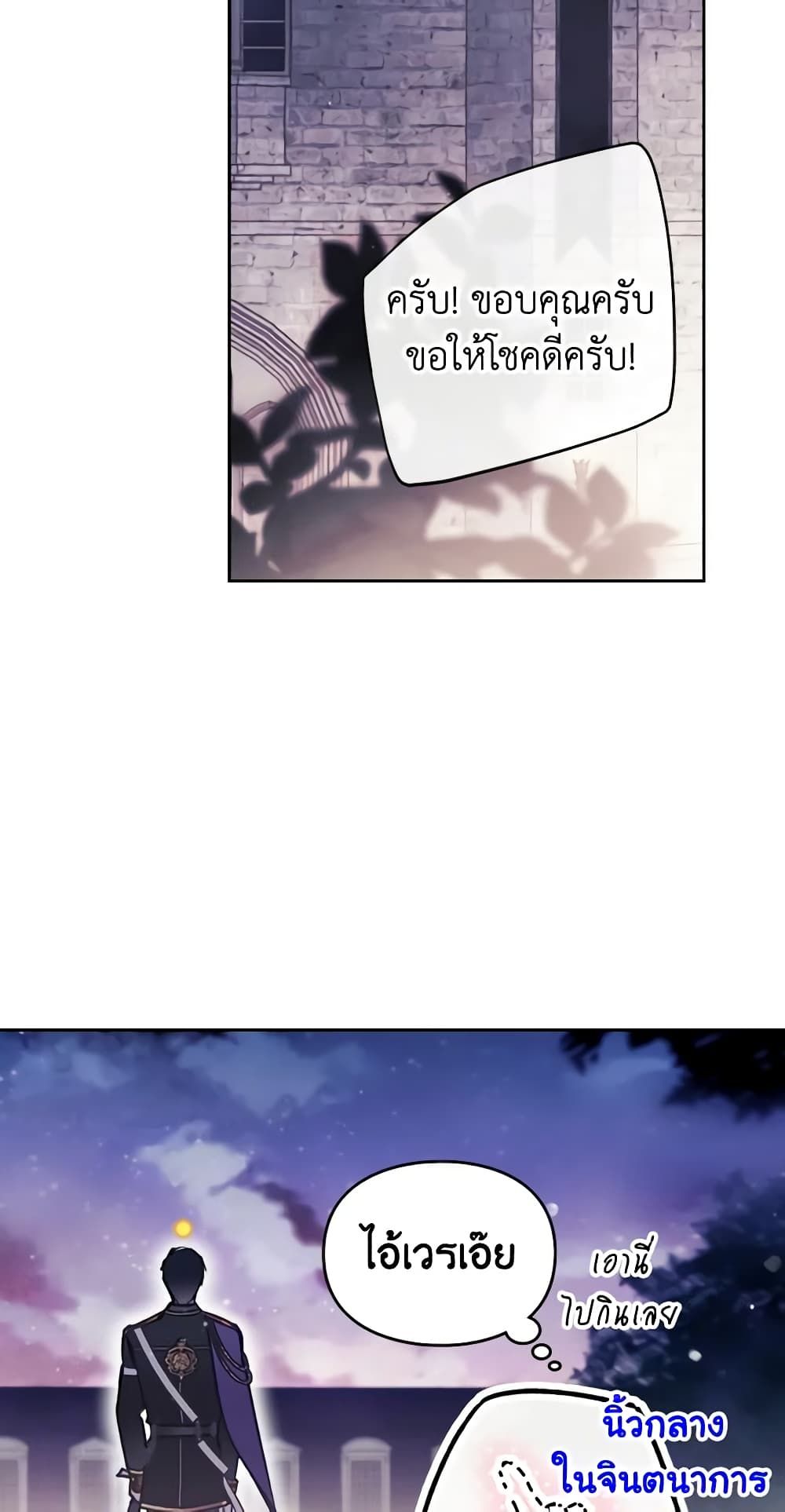 Death Is The Only Ending For The Villainess ตอนที่ 142 12