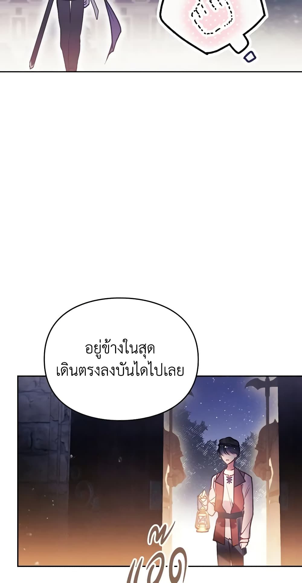 Death Is The Only Ending For The Villainess ตอนที่ 142 13