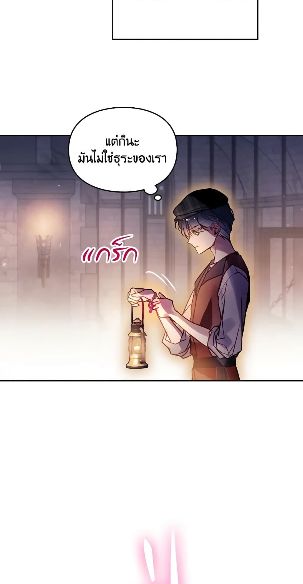 Death Is The Only Ending For The Villainess ตอนที่ 142 16