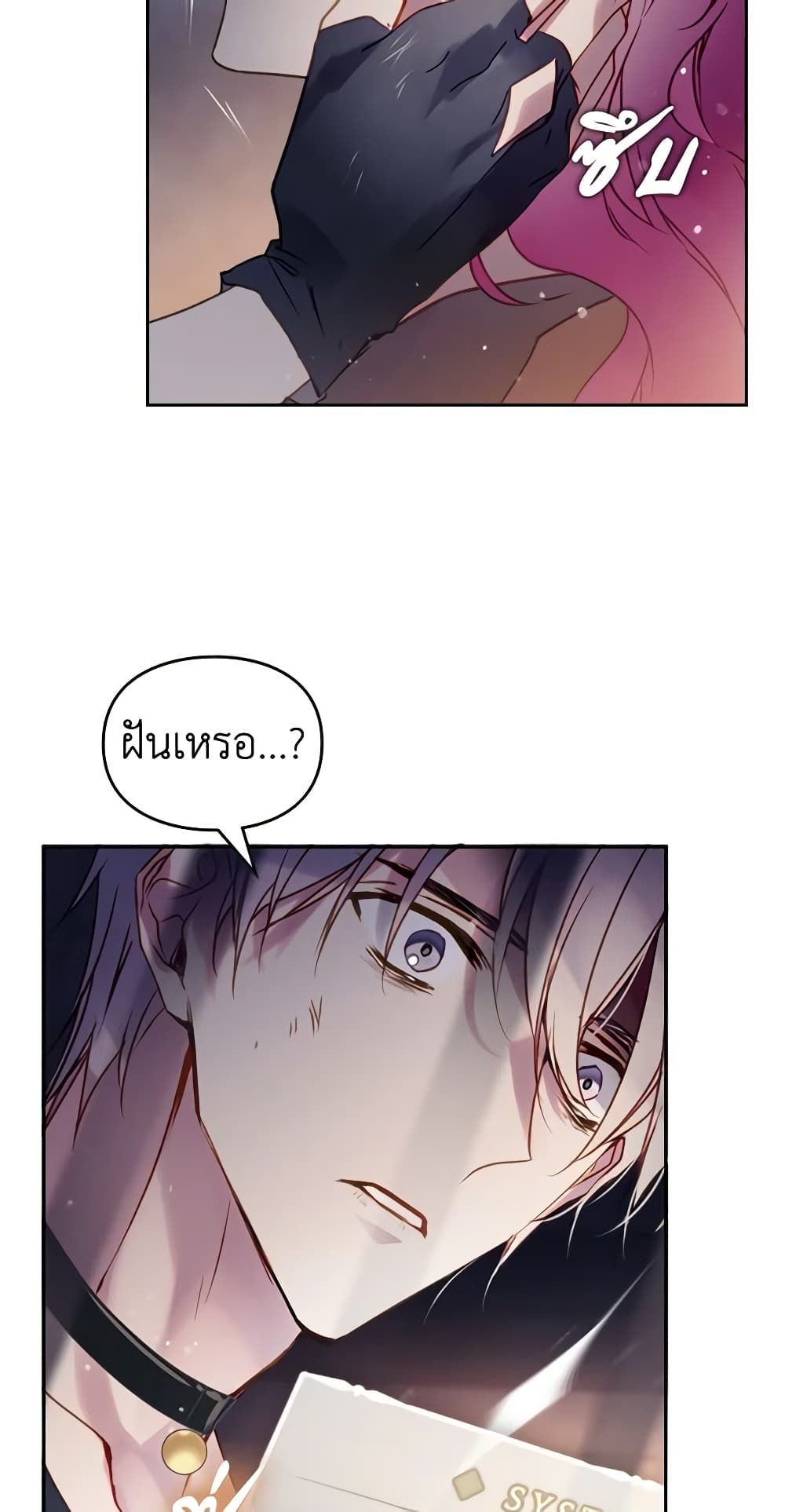 Death Is The Only Ending For The Villainess ตอนที่ 142 21