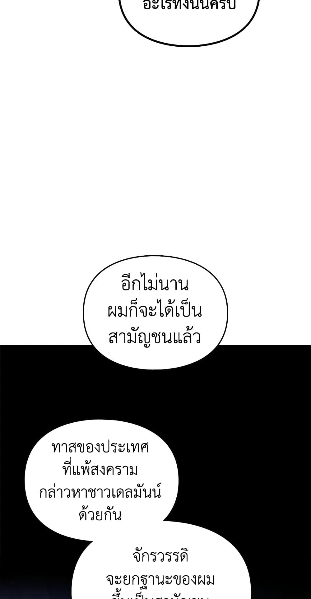 Death Is The Only Ending For The Villainess ตอนที่ 142 30