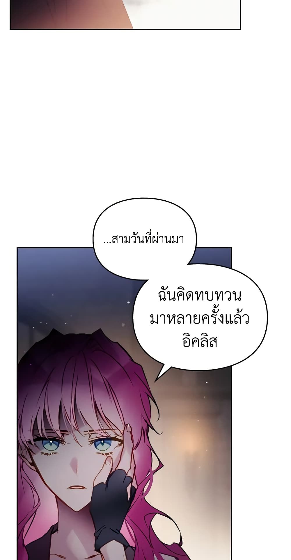 Death Is The Only Ending For The Villainess ตอนที่ 142 24