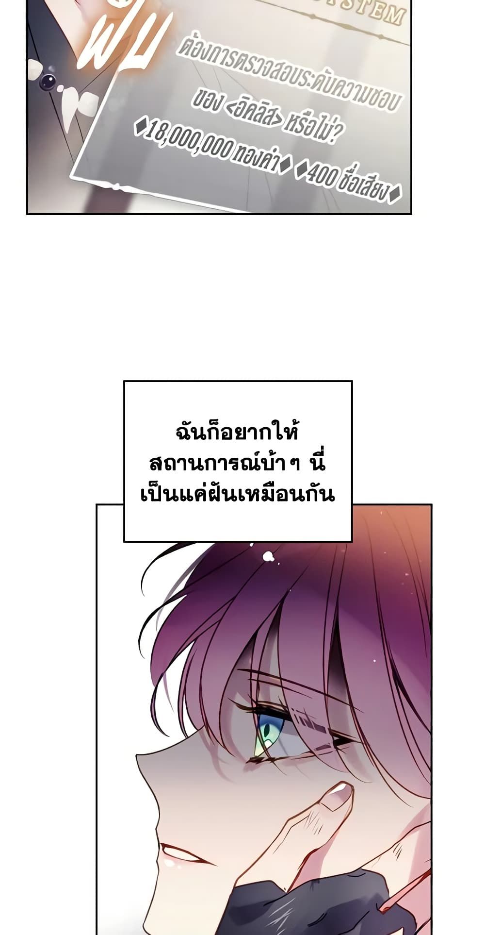 Death Is The Only Ending For The Villainess ตอนที่ 142 22