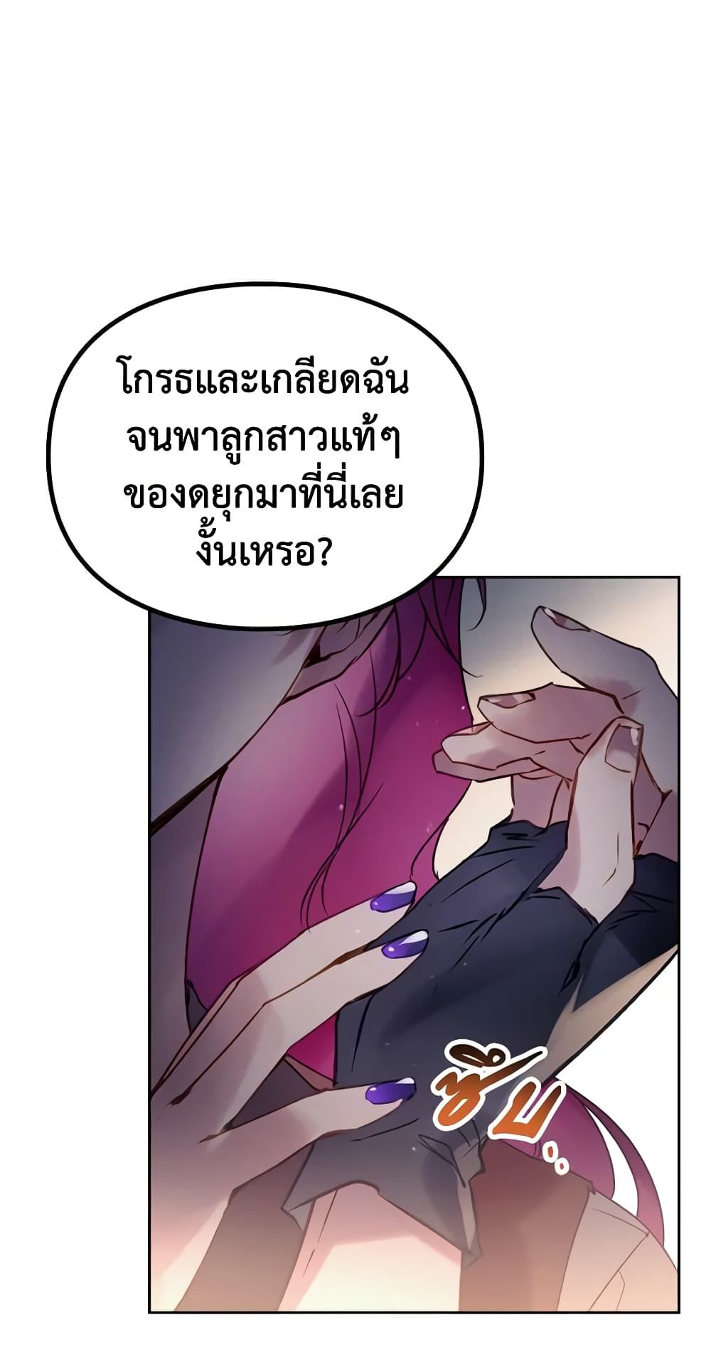 Death Is The Only Ending For The Villainess ตอนที่ 142 28