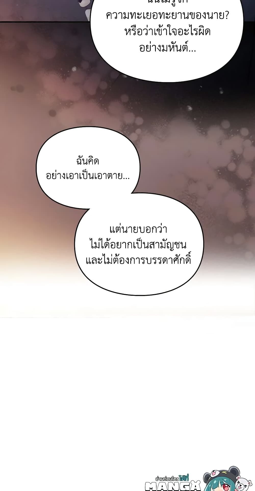 Death Is The Only Ending For The Villainess ตอนที่ 142 26