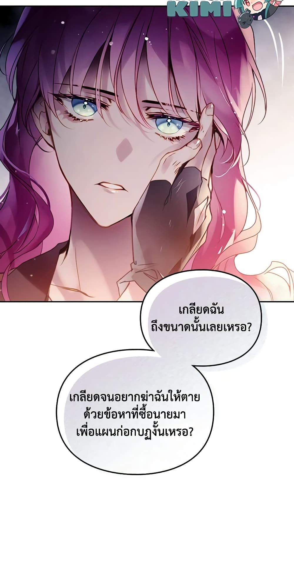 Death Is The Only Ending For The Villainess ตอนที่ 142 27
