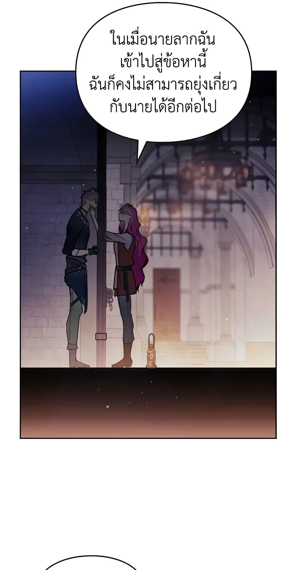 Death Is The Only Ending For The Villainess ตอนที่ 142 29