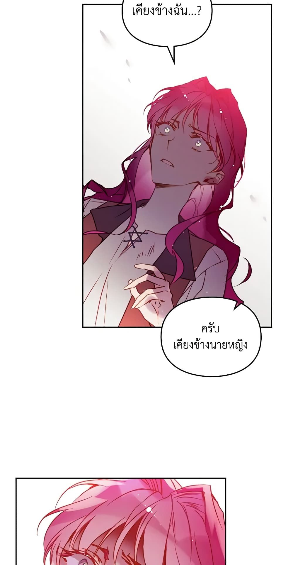 Death Is The Only Ending For The Villainess ตอนที่ 142 37