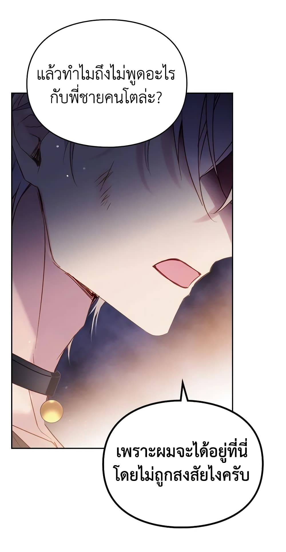 Death Is The Only Ending For The Villainess ตอนที่ 142 32