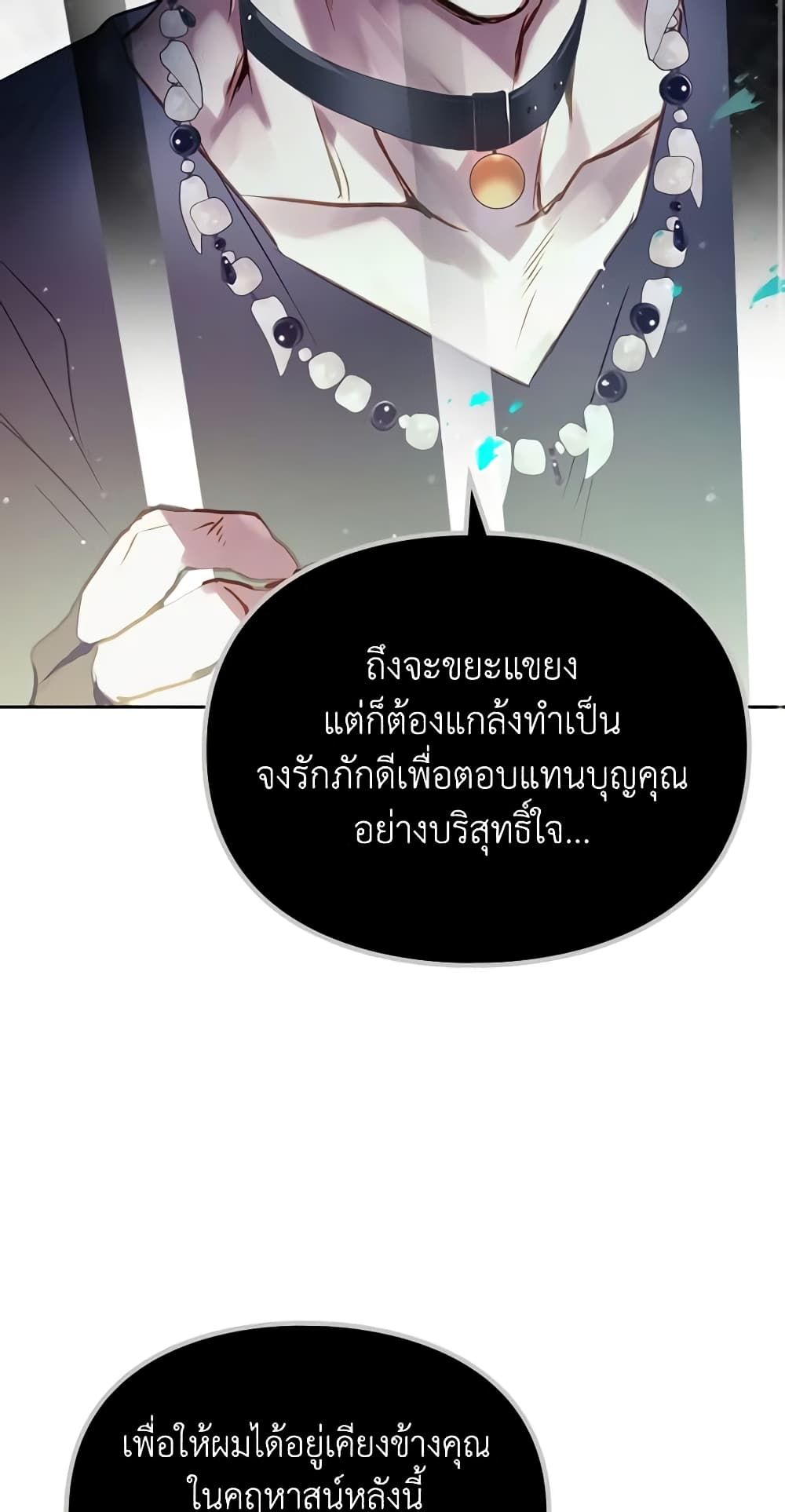 Death Is The Only Ending For The Villainess ตอนที่ 142 35